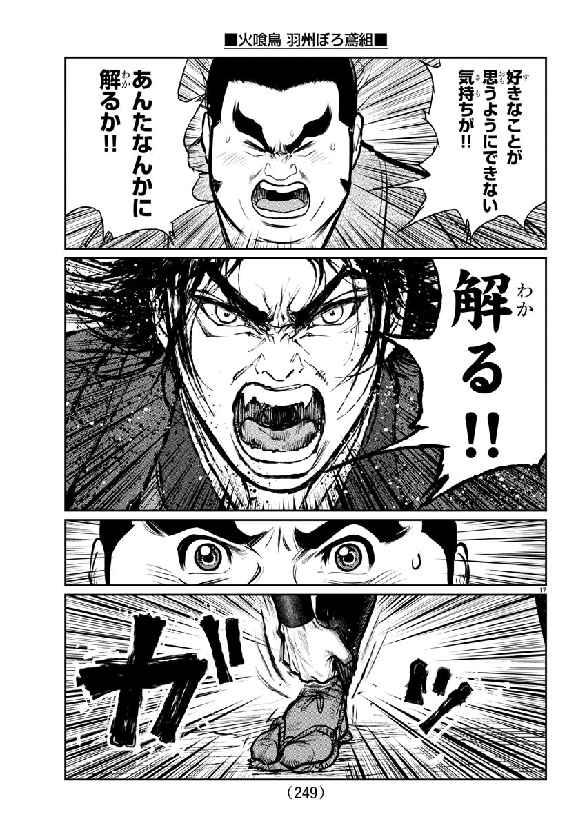 Hikuidori Ushuuboro Tobigumi - Chapter 5 - Page 17