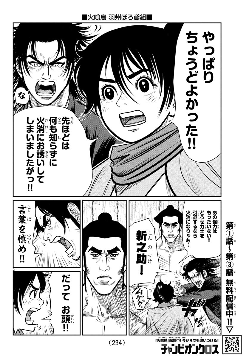 Hikuidori Ushuuboro Tobigumi - Chapter 5 - Page 2