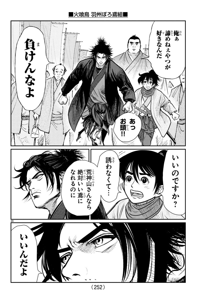 Hikuidori Ushuuboro Tobigumi - Chapter 5 - Page 20