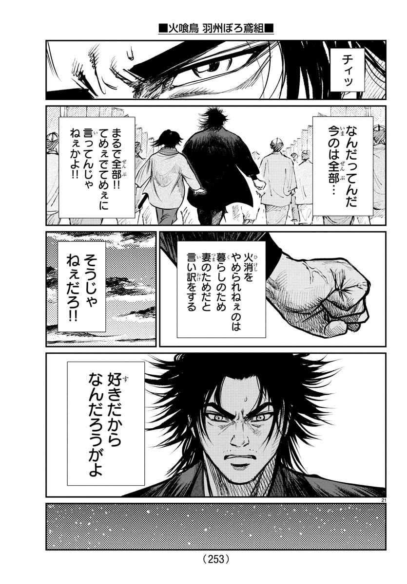 Hikuidori Ushuuboro Tobigumi - Chapter 5 - Page 21