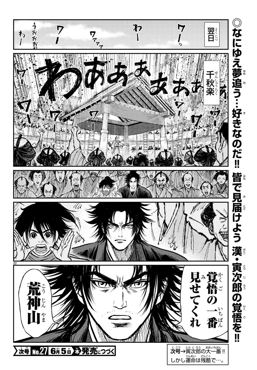 Hikuidori Ushuuboro Tobigumi - Chapter 5 - Page 22