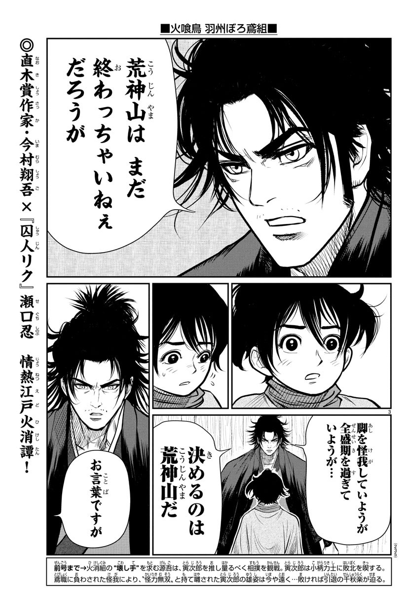 Hikuidori Ushuuboro Tobigumi - Chapter 5 - Page 3