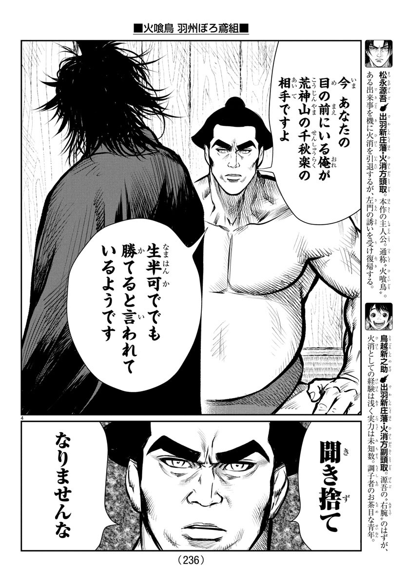 Hikuidori Ushuuboro Tobigumi - Chapter 5 - Page 4