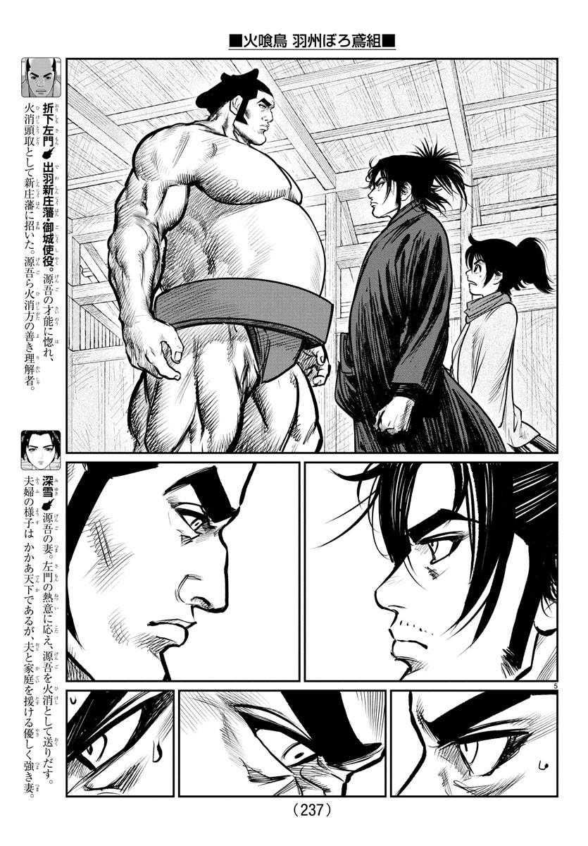 Hikuidori Ushuuboro Tobigumi - Chapter 5 - Page 5