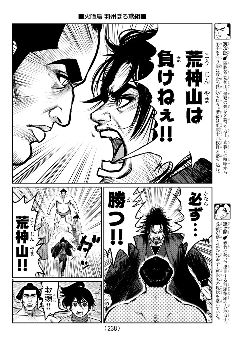 Hikuidori Ushuuboro Tobigumi - Chapter 5 - Page 6