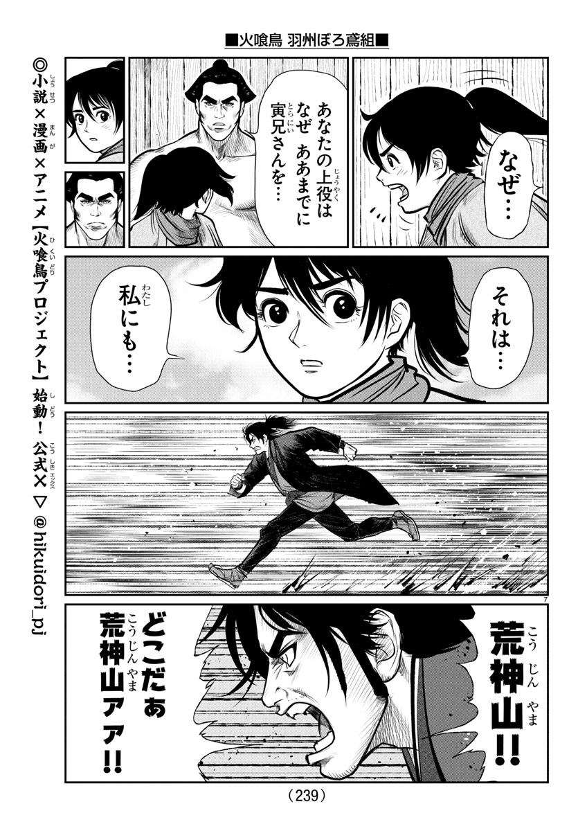 Hikuidori Ushuuboro Tobigumi - Chapter 5 - Page 7