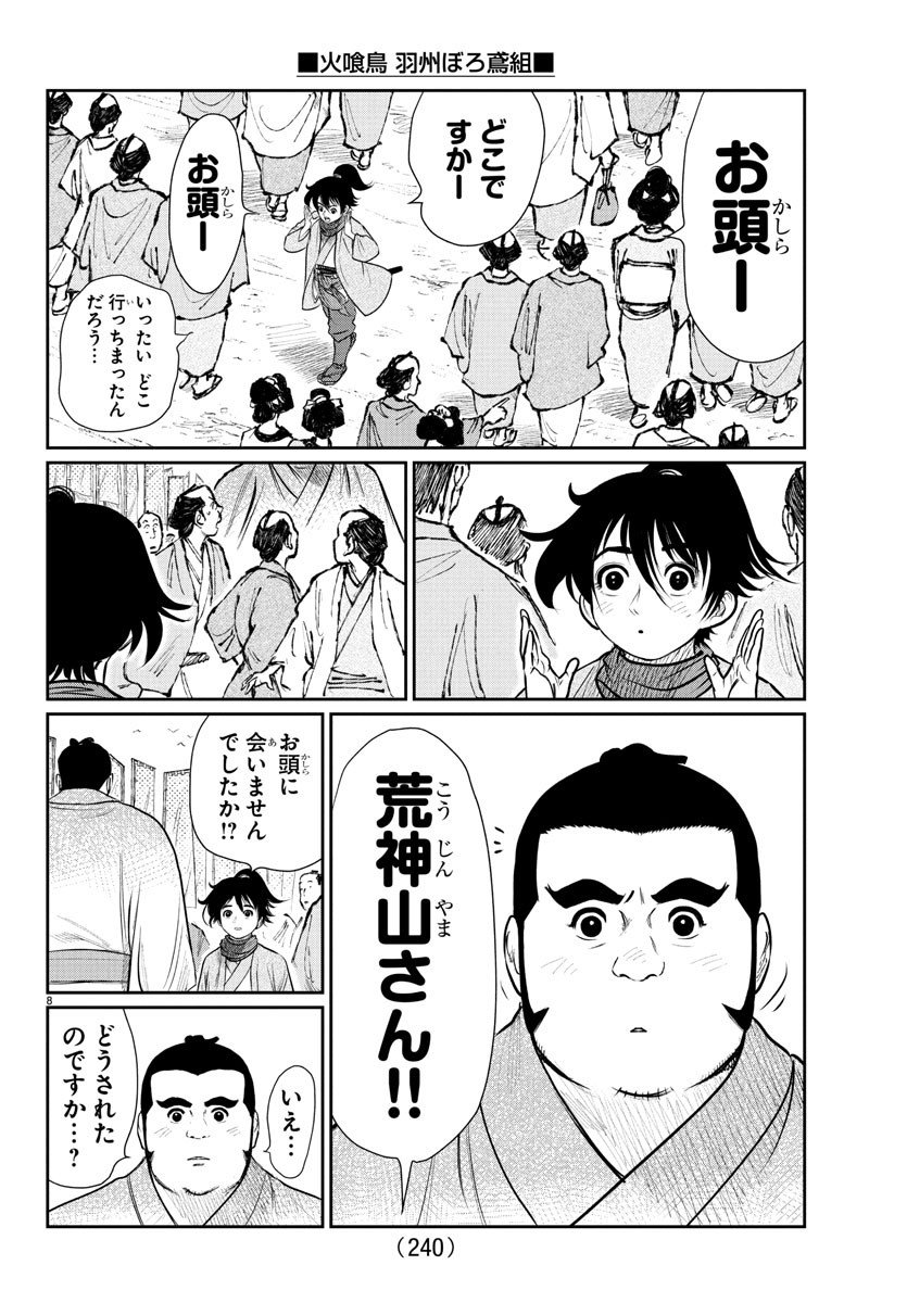 Hikuidori Ushuuboro Tobigumi - Chapter 5 - Page 8