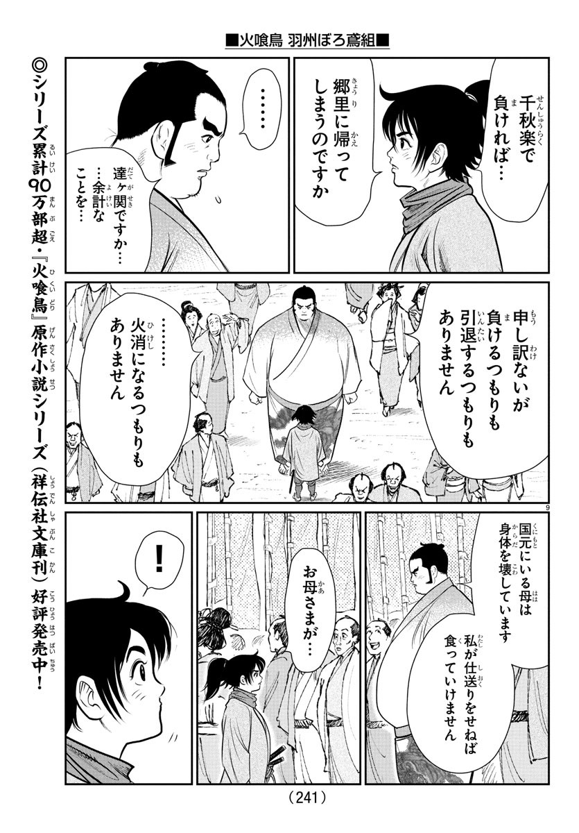 Hikuidori Ushuuboro Tobigumi - Chapter 5 - Page 9