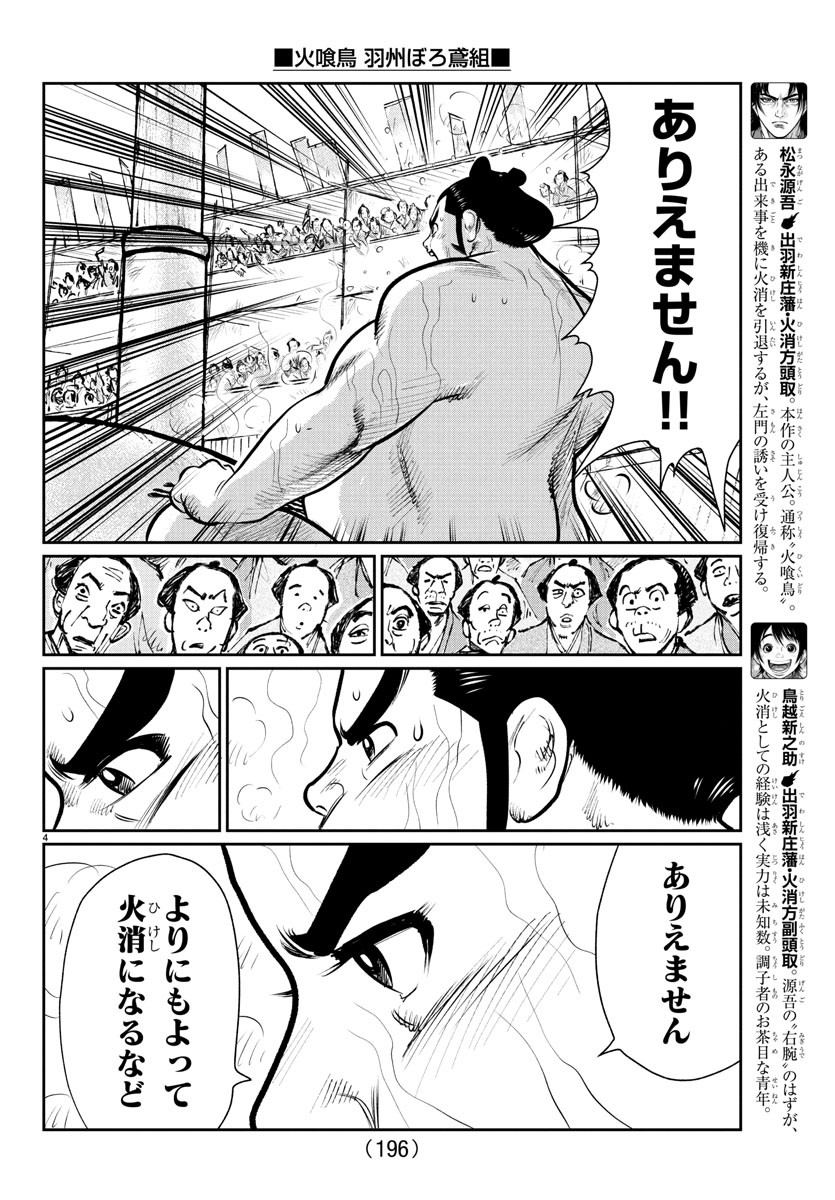 Hikuidori Ushuuboro Tobigumi - Chapter 6 - Page 1