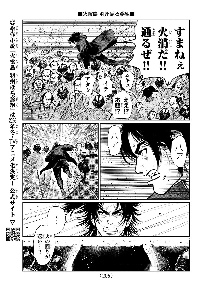 Hikuidori Ushuuboro Tobigumi - Chapter 6 - Page 10