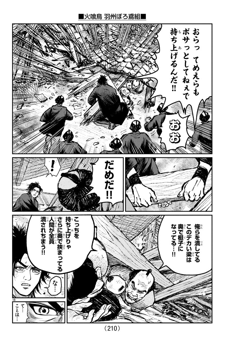 Hikuidori Ushuuboro Tobigumi - Chapter 6 - Page 15