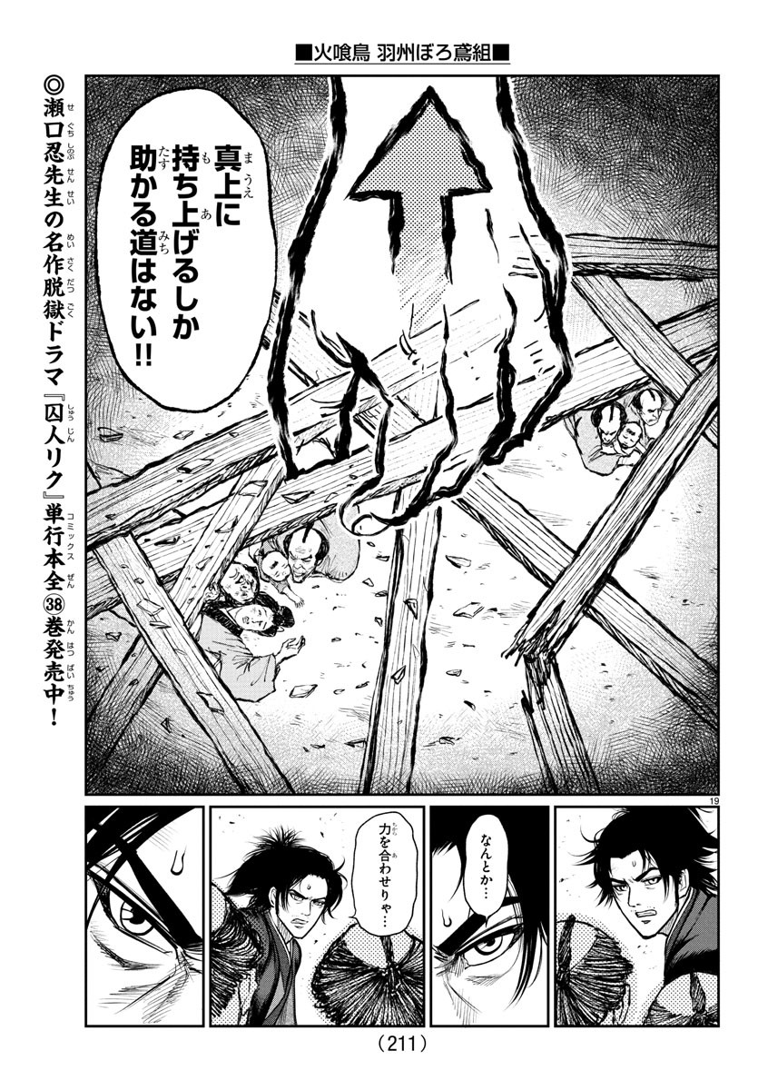 Hikuidori Ushuuboro Tobigumi - Chapter 6 - Page 16