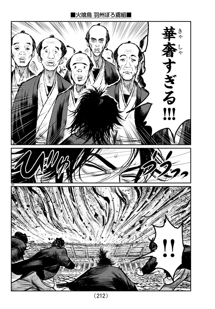 Hikuidori Ushuuboro Tobigumi - Chapter 6 - Page 17