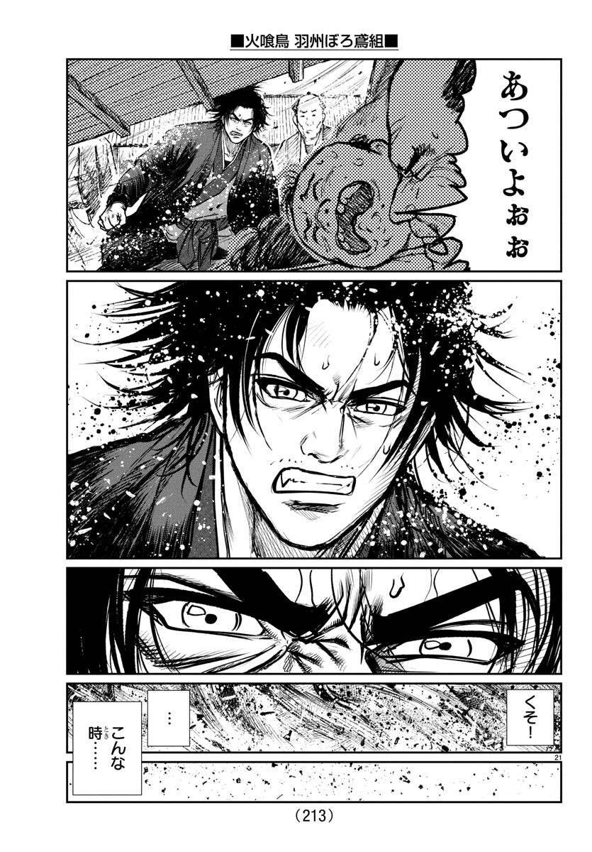 Hikuidori Ushuuboro Tobigumi - Chapter 6 - Page 18