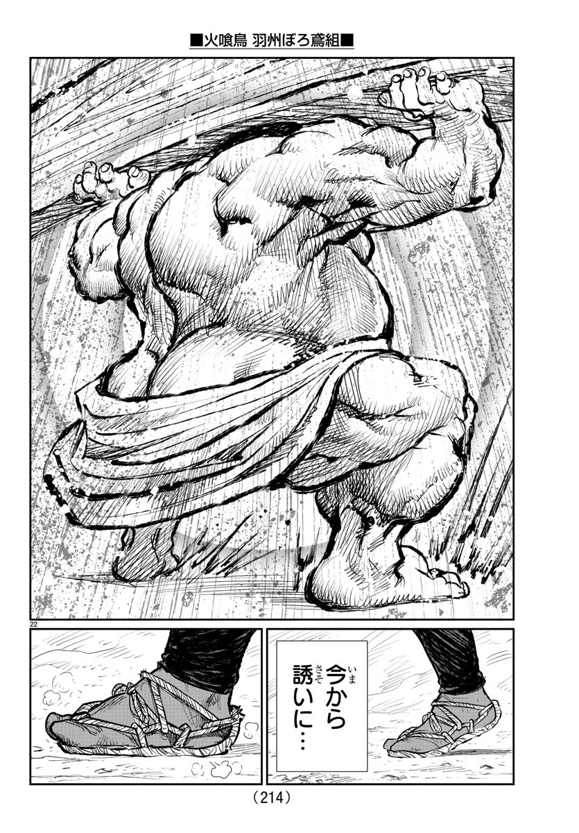 Hikuidori Ushuuboro Tobigumi - Chapter 6 - Page 19