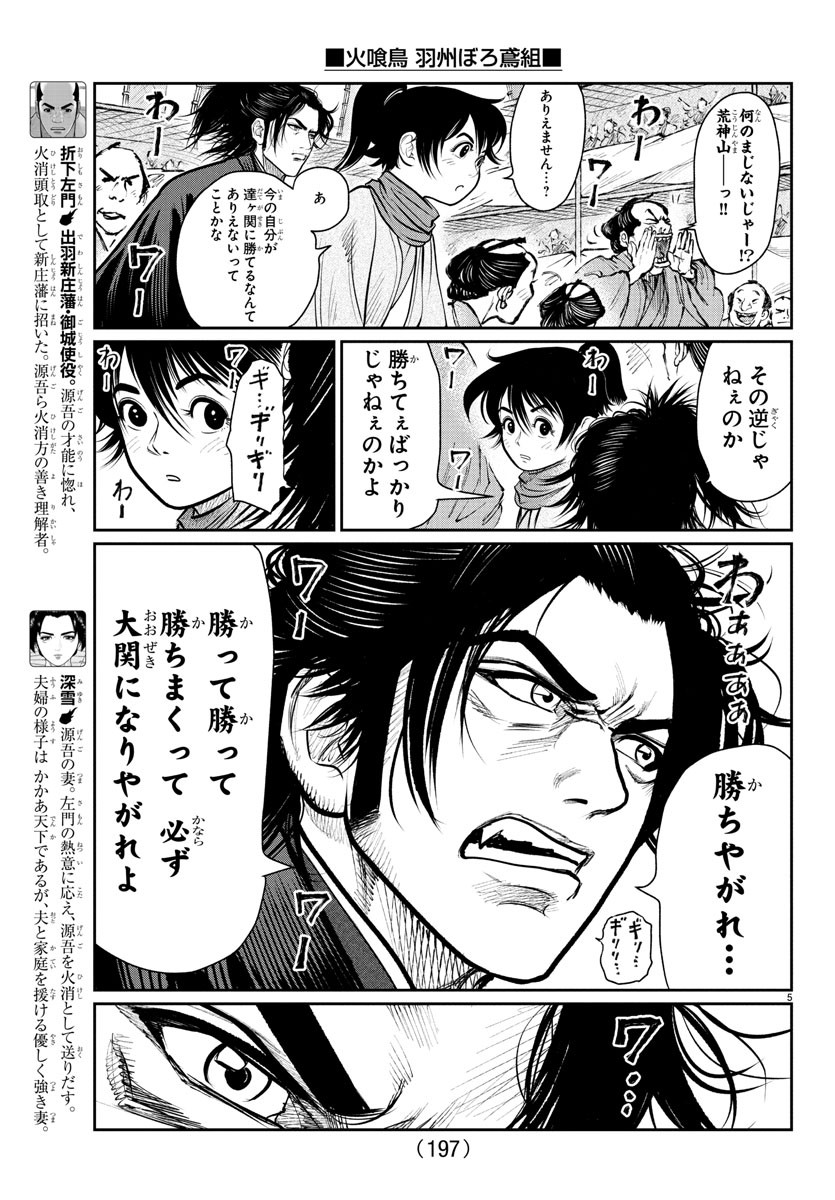 Hikuidori Ushuuboro Tobigumi - Chapter 6 - Page 2