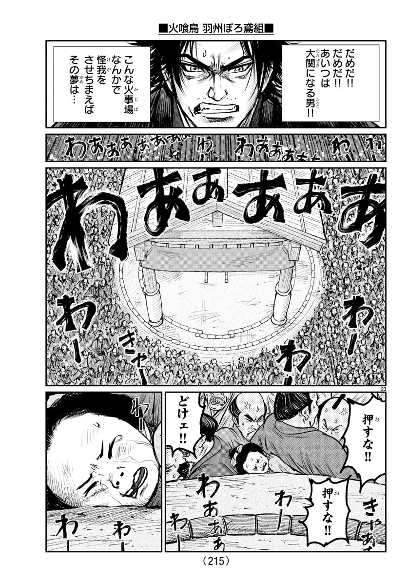 Hikuidori Ushuuboro Tobigumi - Chapter 6 - Page 20