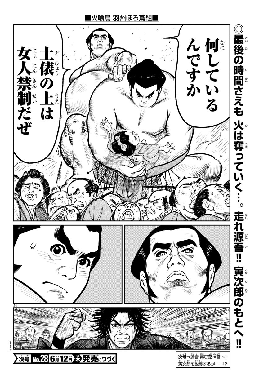 Hikuidori Ushuuboro Tobigumi - Chapter 6 - Page 21