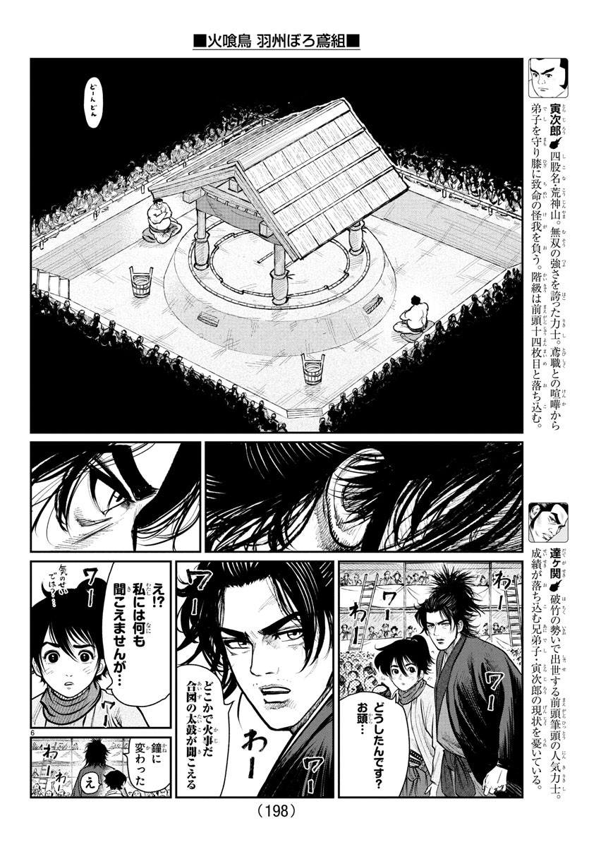 Hikuidori Ushuuboro Tobigumi - Chapter 6 - Page 3
