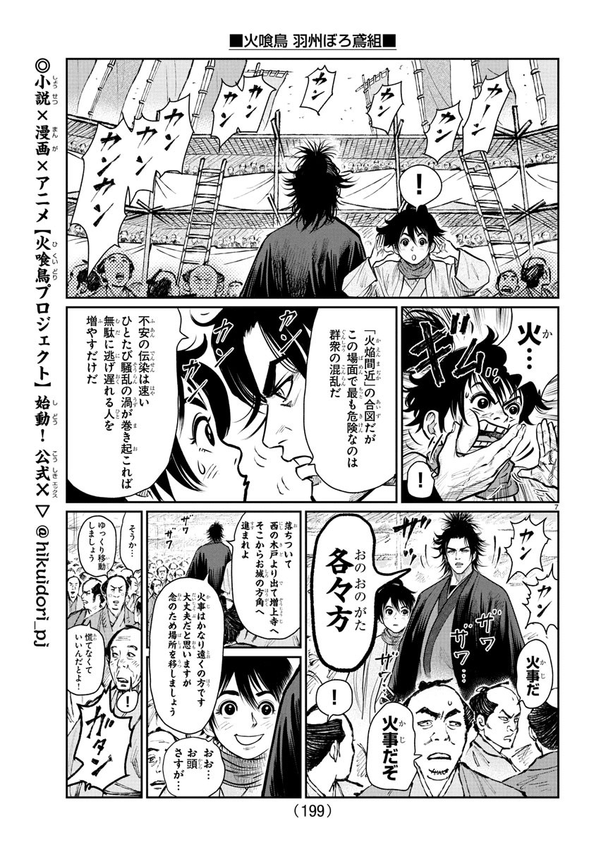 Hikuidori Ushuuboro Tobigumi - Chapter 6 - Page 4