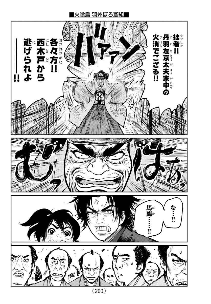 Hikuidori Ushuuboro Tobigumi - Chapter 6 - Page 5