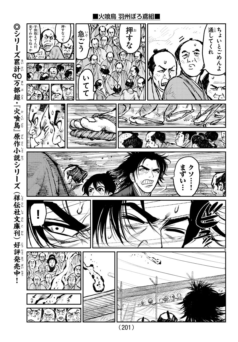 Hikuidori Ushuuboro Tobigumi - Chapter 6 - Page 6