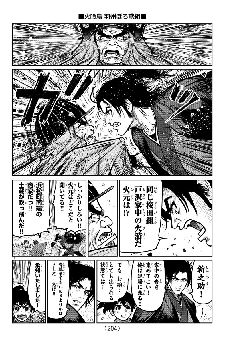 Hikuidori Ushuuboro Tobigumi - Chapter 6 - Page 9