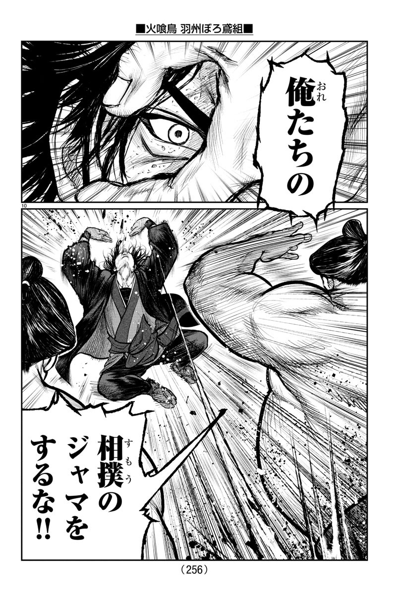 Hikuidori Ushuuboro Tobigumi - Chapter 7 - Page 10