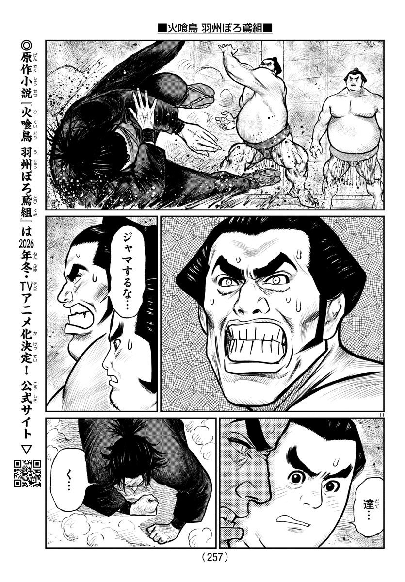 Hikuidori Ushuuboro Tobigumi - Chapter 7 - Page 11