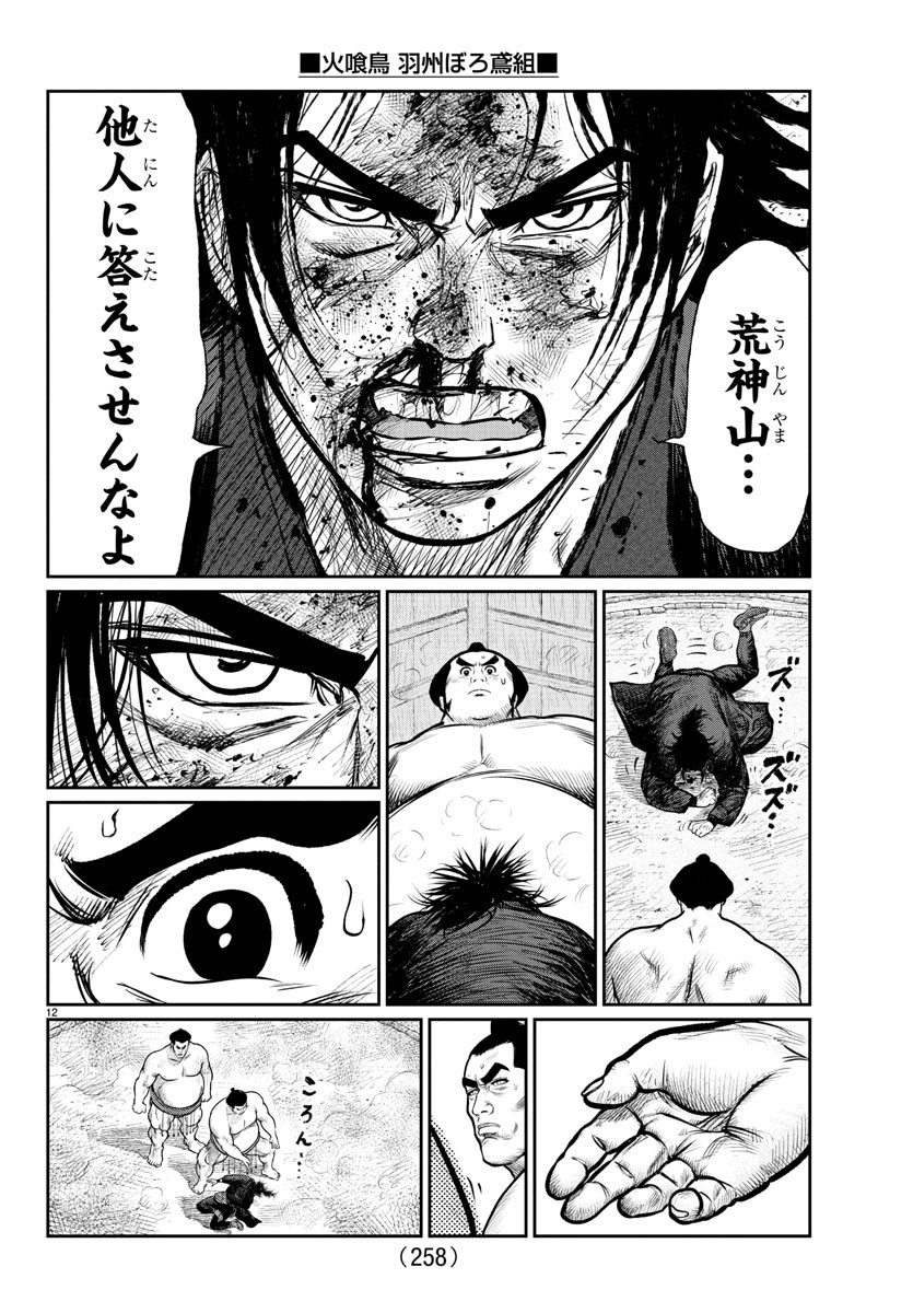 Hikuidori Ushuuboro Tobigumi - Chapter 7 - Page 12