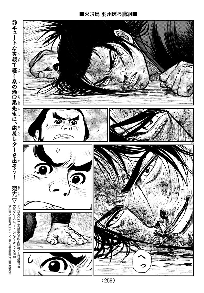 Hikuidori Ushuuboro Tobigumi - Chapter 7 - Page 13