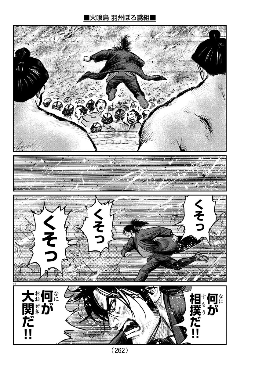 Hikuidori Ushuuboro Tobigumi - Chapter 7 - Page 16