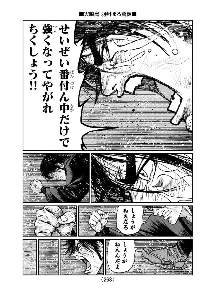 Hikuidori Ushuuboro Tobigumi - Chapter 7 - Page 17