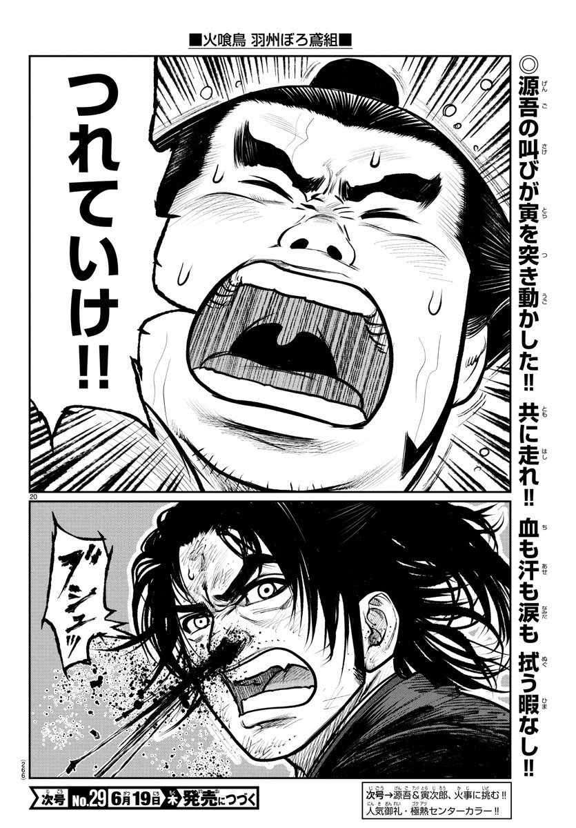 Hikuidori Ushuuboro Tobigumi - Chapter 7 - Page 20