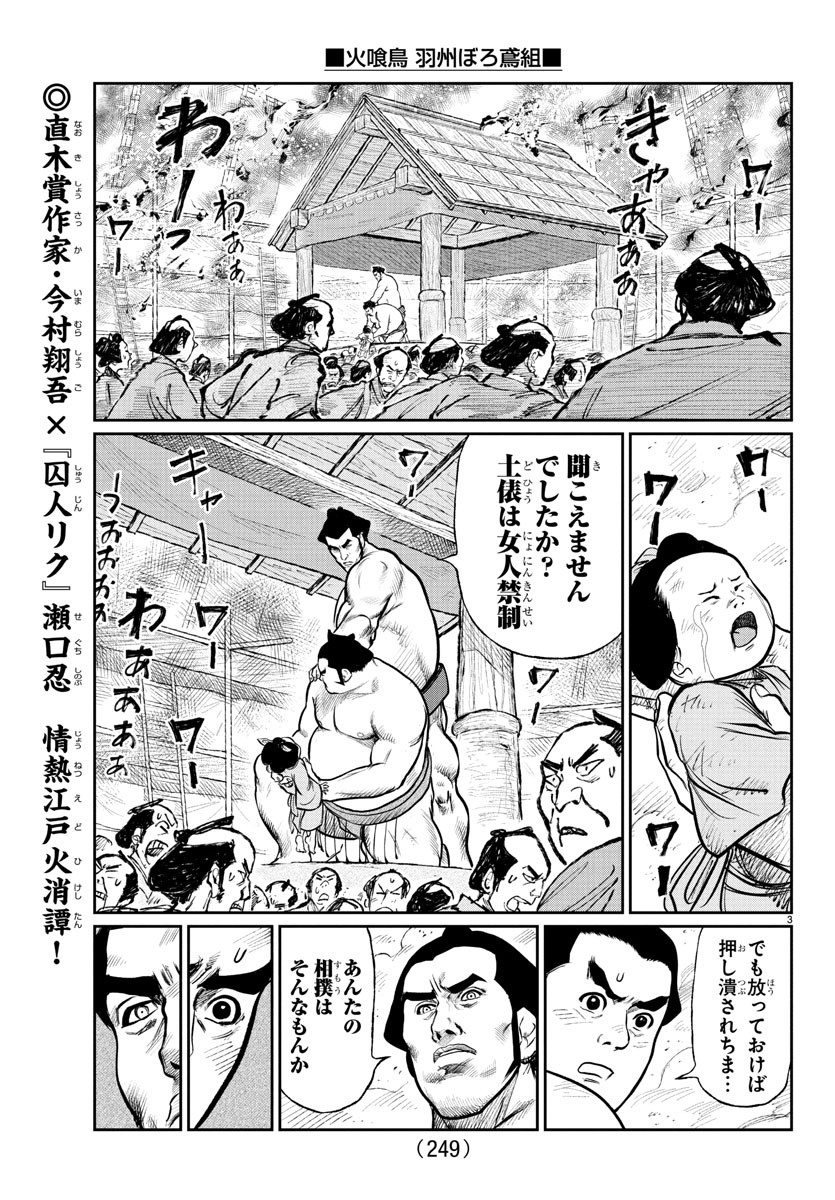 Hikuidori Ushuuboro Tobigumi - Chapter 7 - Page 3