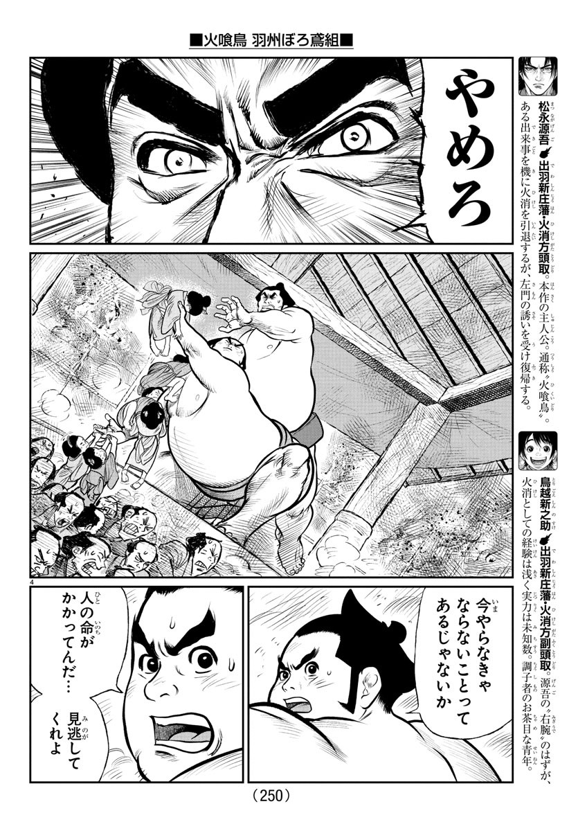 Hikuidori Ushuuboro Tobigumi - Chapter 7 - Page 4