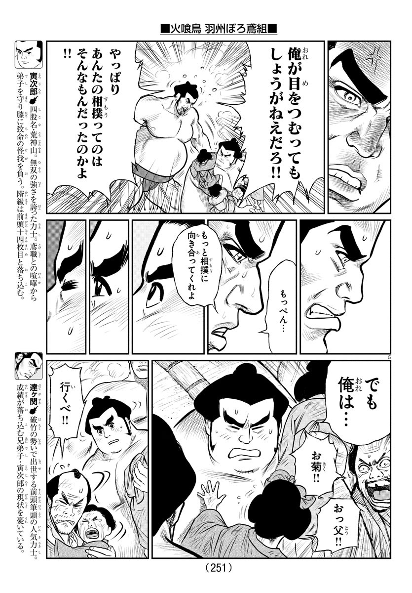 Hikuidori Ushuuboro Tobigumi - Chapter 7 - Page 5