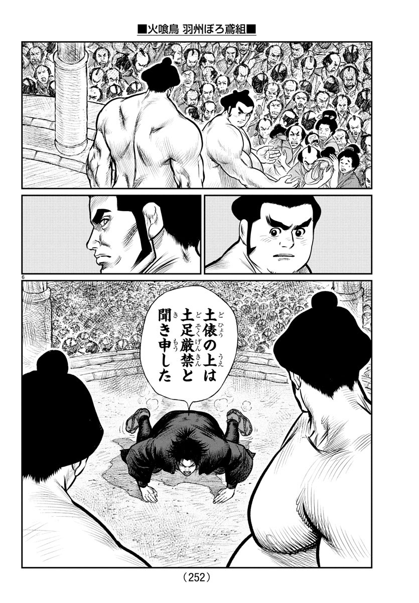 Hikuidori Ushuuboro Tobigumi - Chapter 7 - Page 6