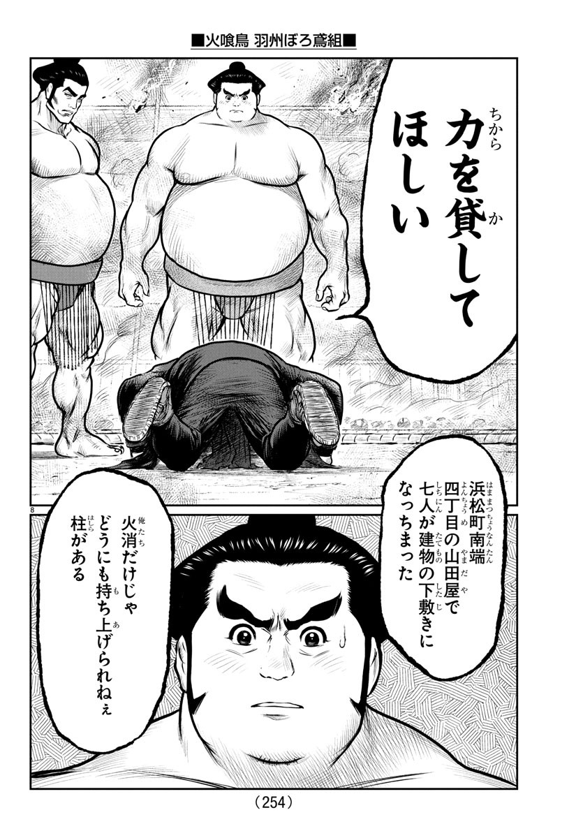 Hikuidori Ushuuboro Tobigumi - Chapter 7 - Page 8