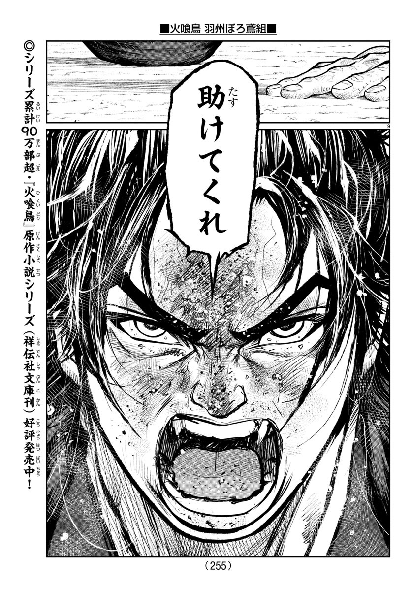 Hikuidori Ushuuboro Tobigumi - Chapter 7 - Page 9