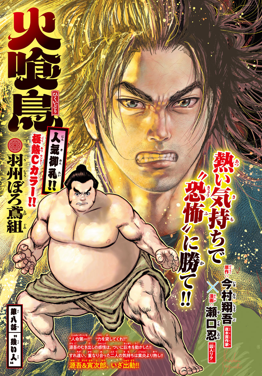 Hikuidori Ushuuboro Tobigumi - Chapter 8 - Page 1