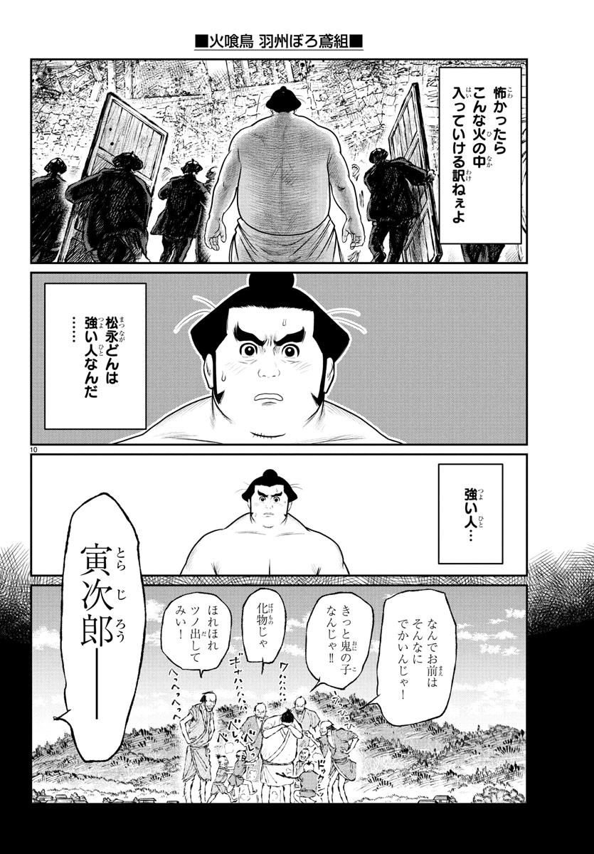 Hikuidori Ushuuboro Tobigumi - Chapter 8 - Page 11