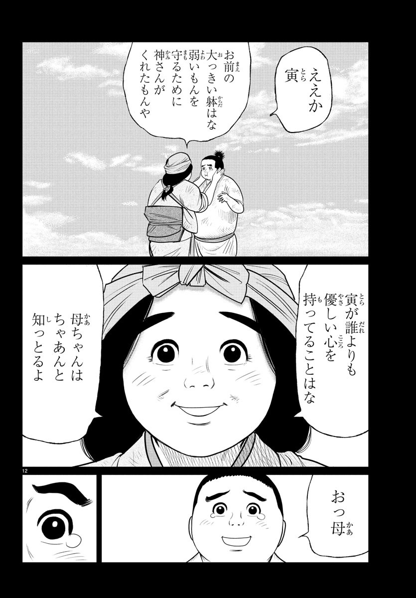 Hikuidori Ushuuboro Tobigumi - Chapter 8 - Page 13