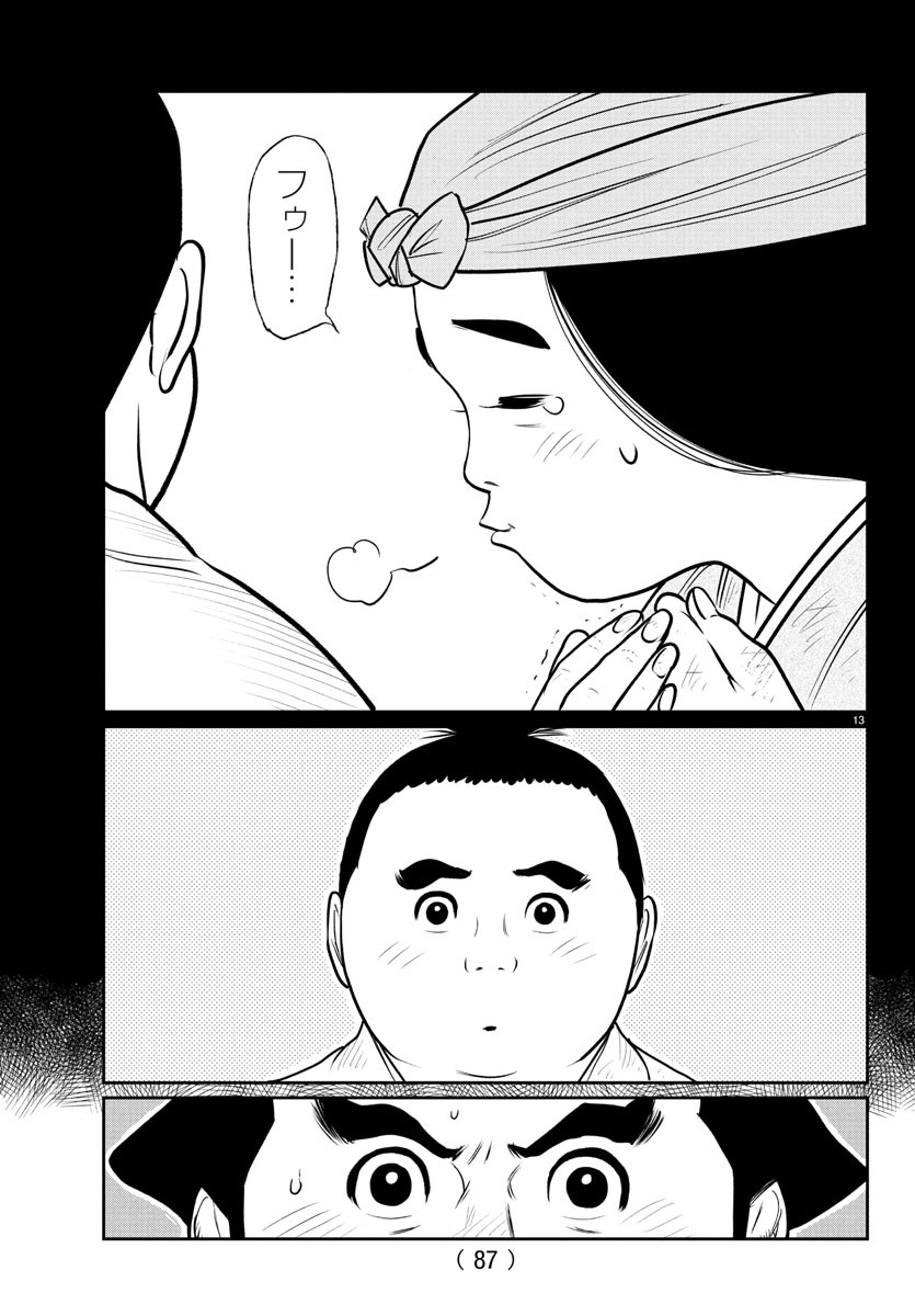 Hikuidori Ushuuboro Tobigumi - Chapter 8 - Page 14