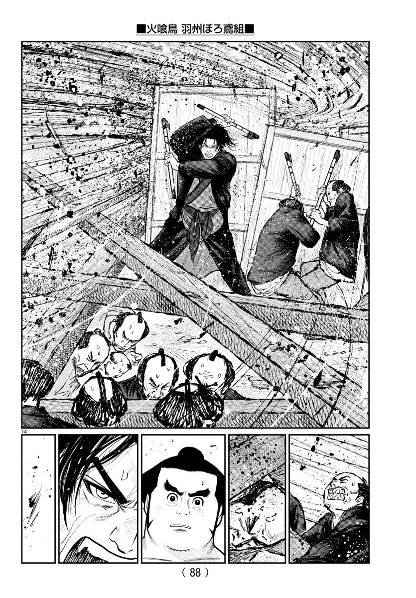 Hikuidori Ushuuboro Tobigumi - Chapter 8 - Page 15