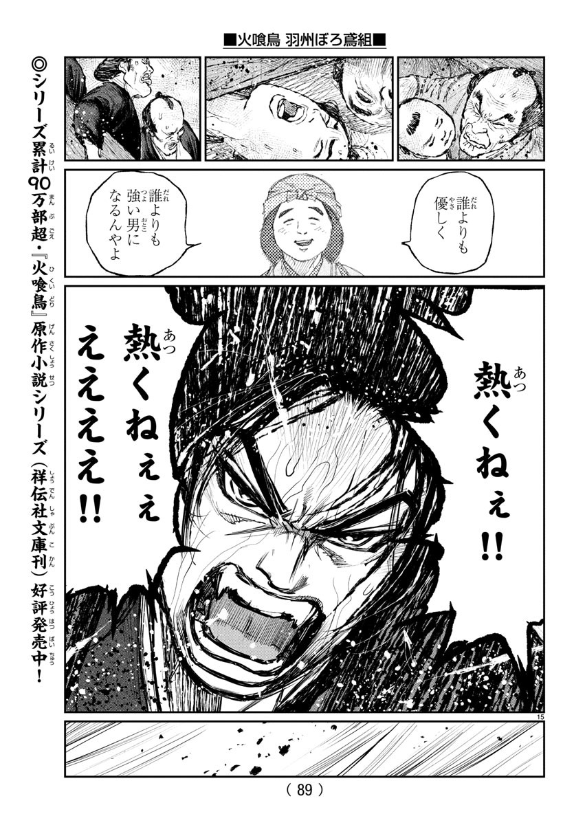 Hikuidori Ushuuboro Tobigumi - Chapter 8 - Page 16