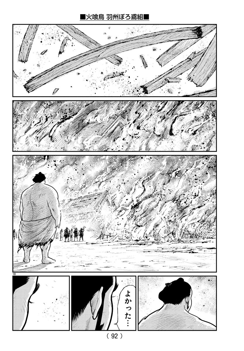 Hikuidori Ushuuboro Tobigumi - Chapter 8 - Page 19