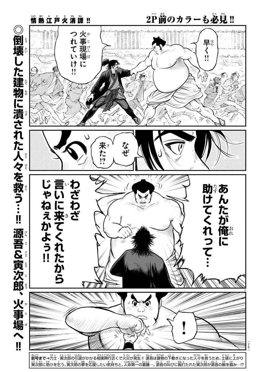 Hikuidori Ushuuboro Tobigumi - Chapter 8 - Page 2