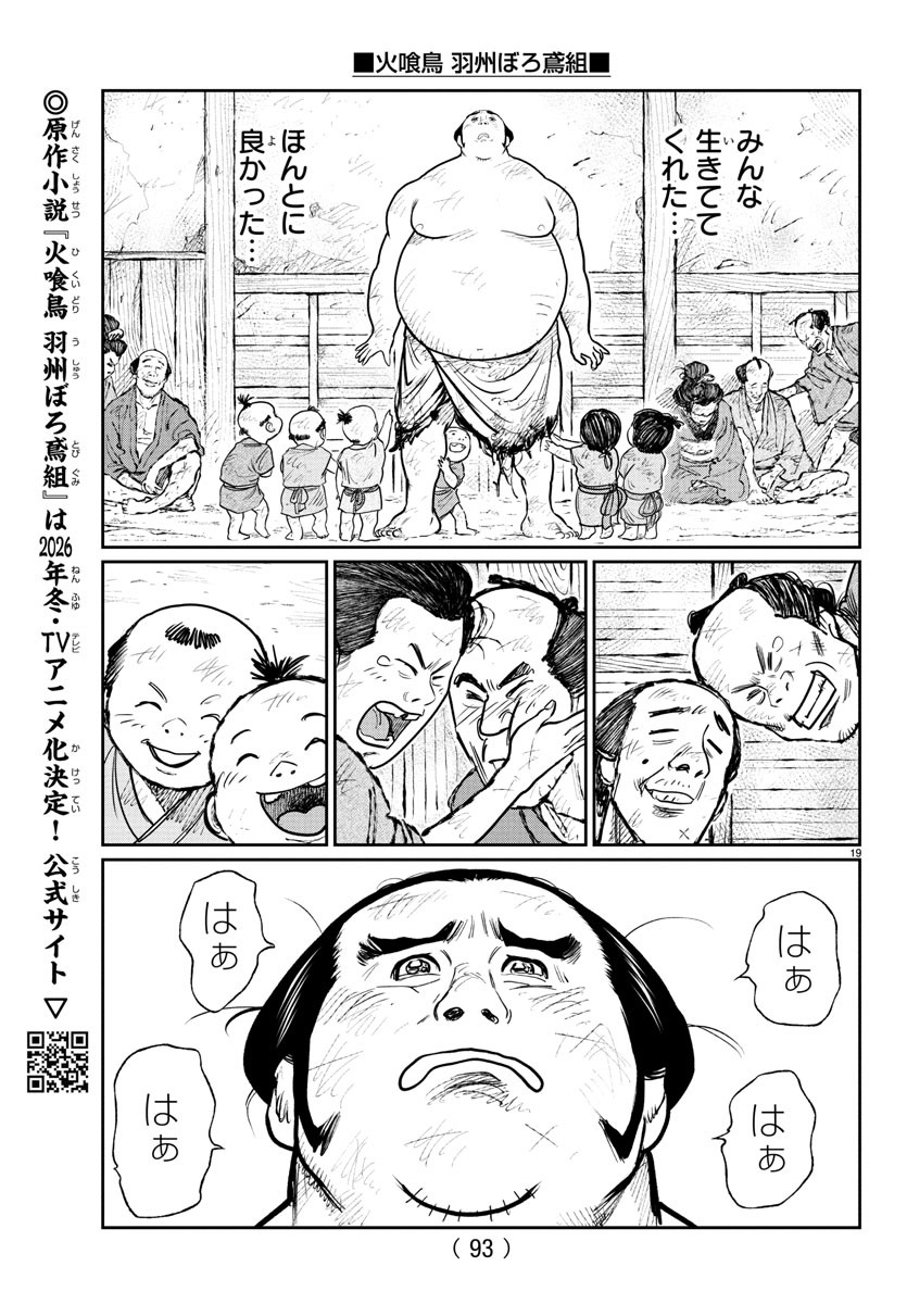 Hikuidori Ushuuboro Tobigumi - Chapter 8 - Page 20