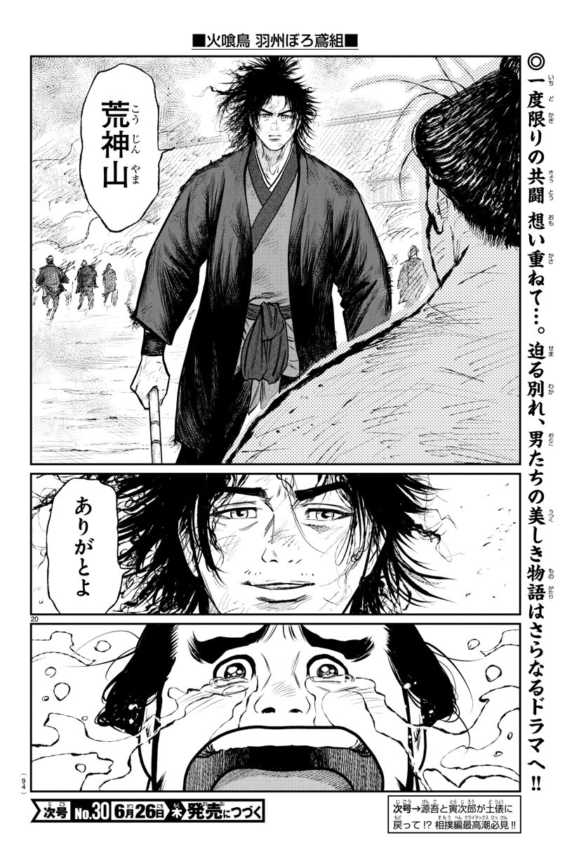 Hikuidori Ushuuboro Tobigumi - Chapter 8 - Page 21